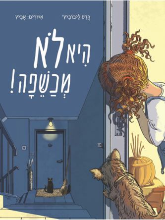 היא לא מכשפה!