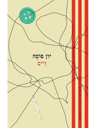 ויים