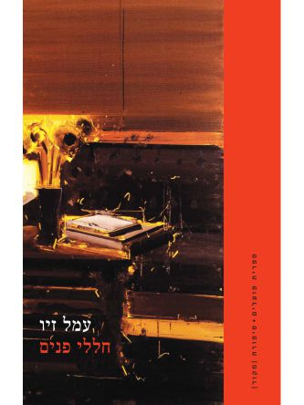 חללי פנים