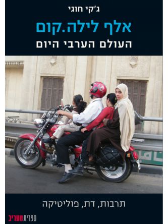 אלף לילה קום