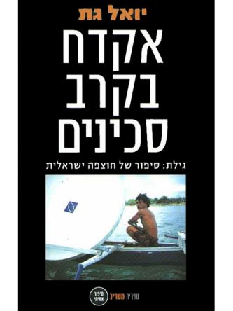 אקדח בקרב סכינים