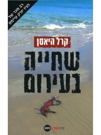 שחייה בעירום