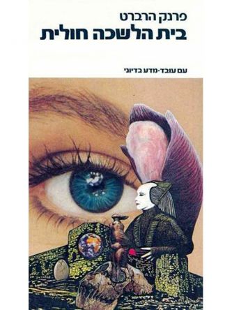 בית הלשכה חולית