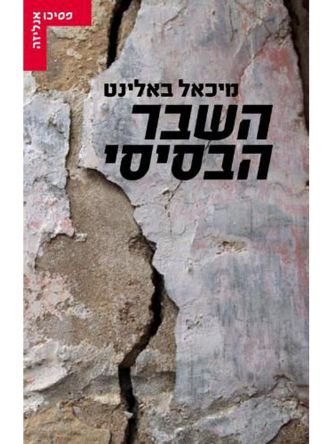 השבר הבסיסי