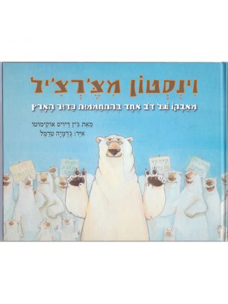 וינסטון מצ’רצ’יל