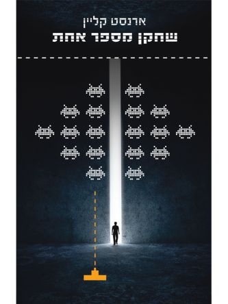 שחקן מספר אחת