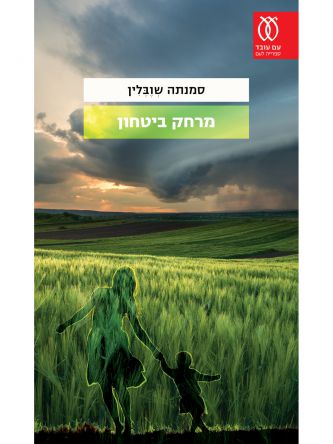 מרחק ביטחון