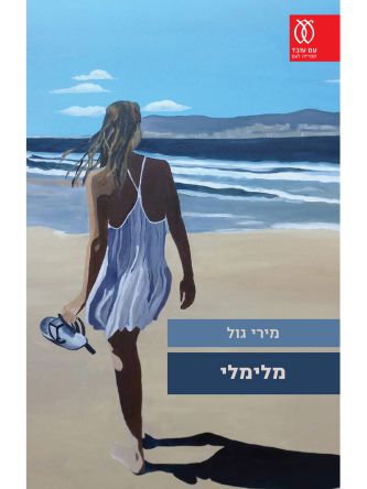 מלימלי