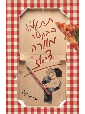 תתעלמו בבקשה מוורה דיאז