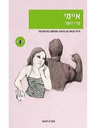 איימי