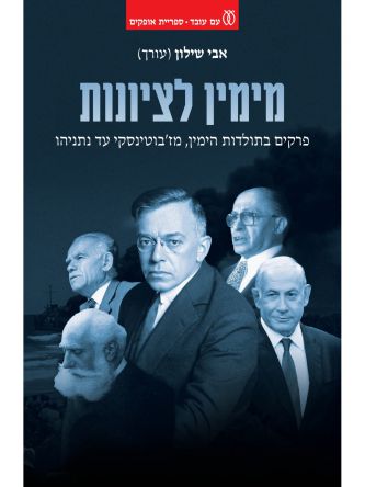 מימין לציונות