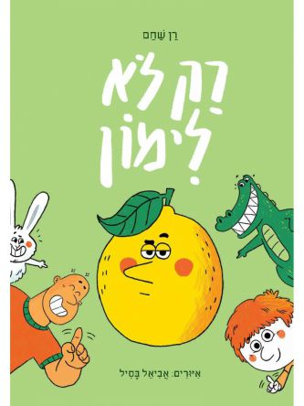 רק לא לימון