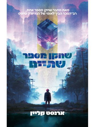 שחקן מספר שתיים