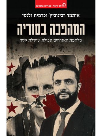 המהפכה בסוריה