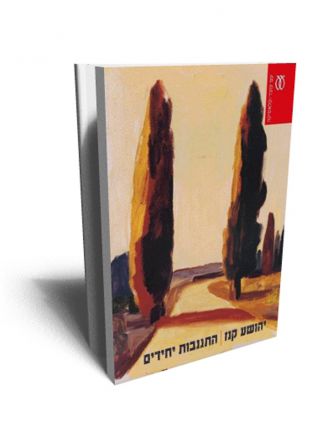 התגנבות יחידים