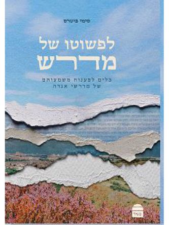 לפשוטו של מדרש