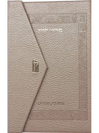 סידור קורן כיס מגנט עמ ורוד