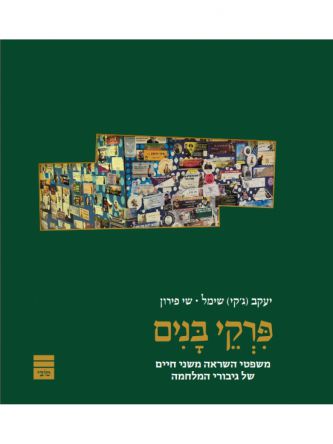 פרקי בנים