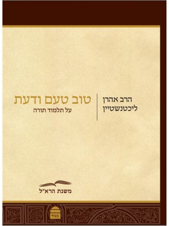 טוב טעם ודעת