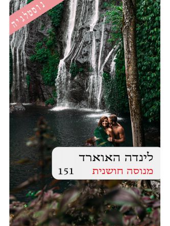 מנוסה חושנית