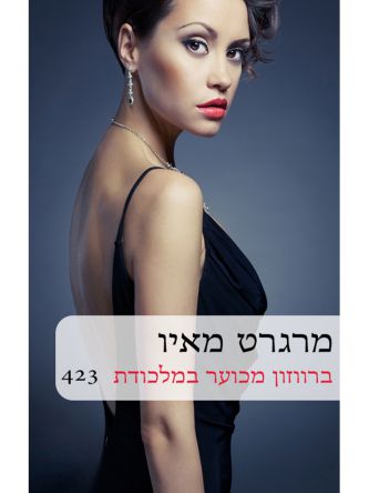 ברווזון מכוער במלכודת