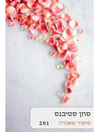 סיפור מאגדה