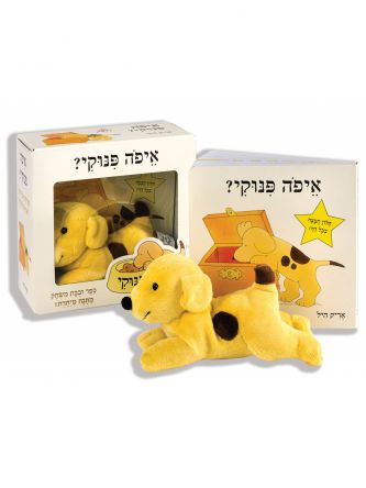 איפה פינוקי דפים עבים ובובת משחק