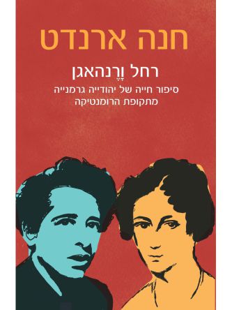 רחל ורנהאגן