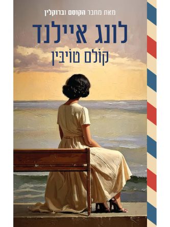 לונג איילנד