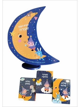 האיש הקטן שבירח