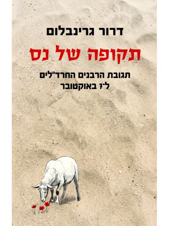 תקופה של נס