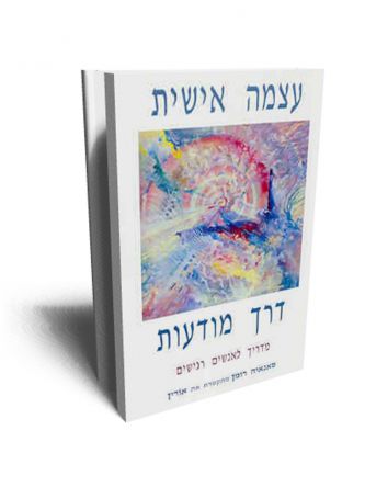 עצמה אישית דרך מודעות