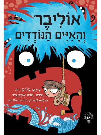 אוליבר והאיים הנודדים