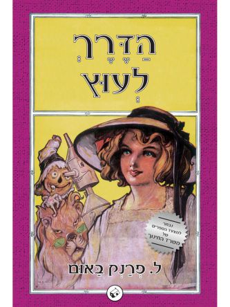 עוץ 5 הדרך לעוץ