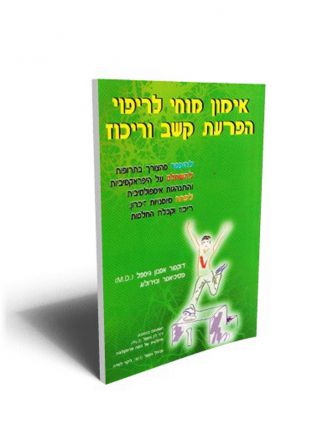 אימון מוחי לריפוי הפרעת קשב וריכוז