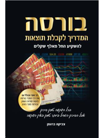 בורסה המדריך לקבלת תוצאות