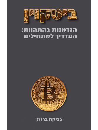 ביטקוין