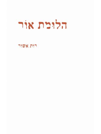 הלומת אור