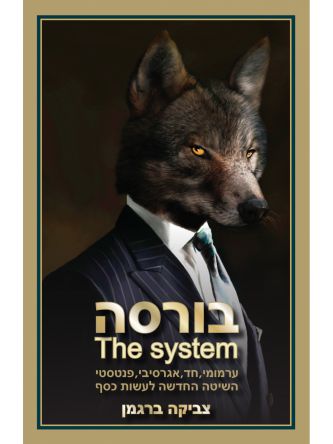בורסה THE SISTEM