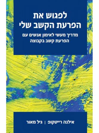 לפגוש את הפרעת הקשב שלי