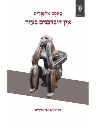 אין דובדבנים בעזה