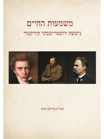 משמעות החיים