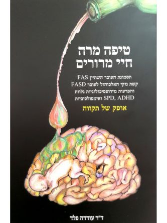 טיפה מרה חיי מרורים