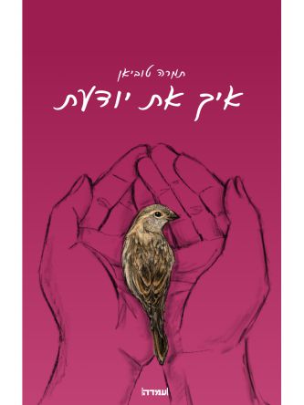 עת לבחור בחיים נבונים