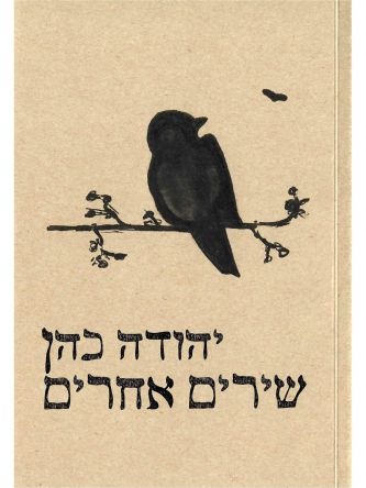 שירים אחרים