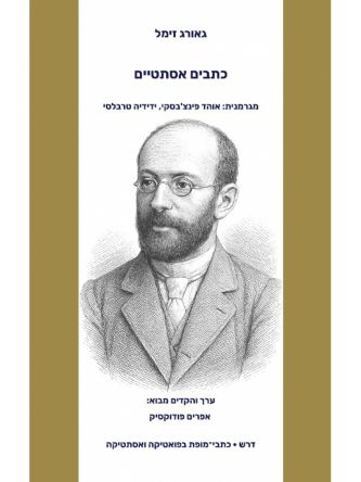 כתבים אסתטיים