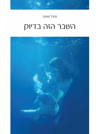 השבר הזה בדיוק