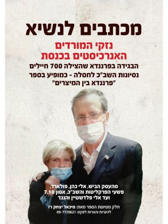 מכתבים לנשיא