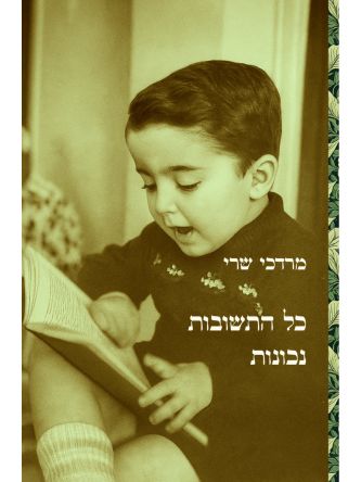 כל התשובות נכונות