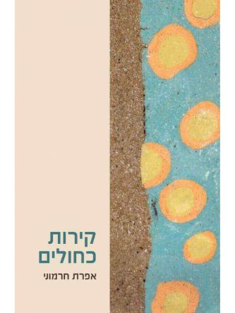 קירות כחולים